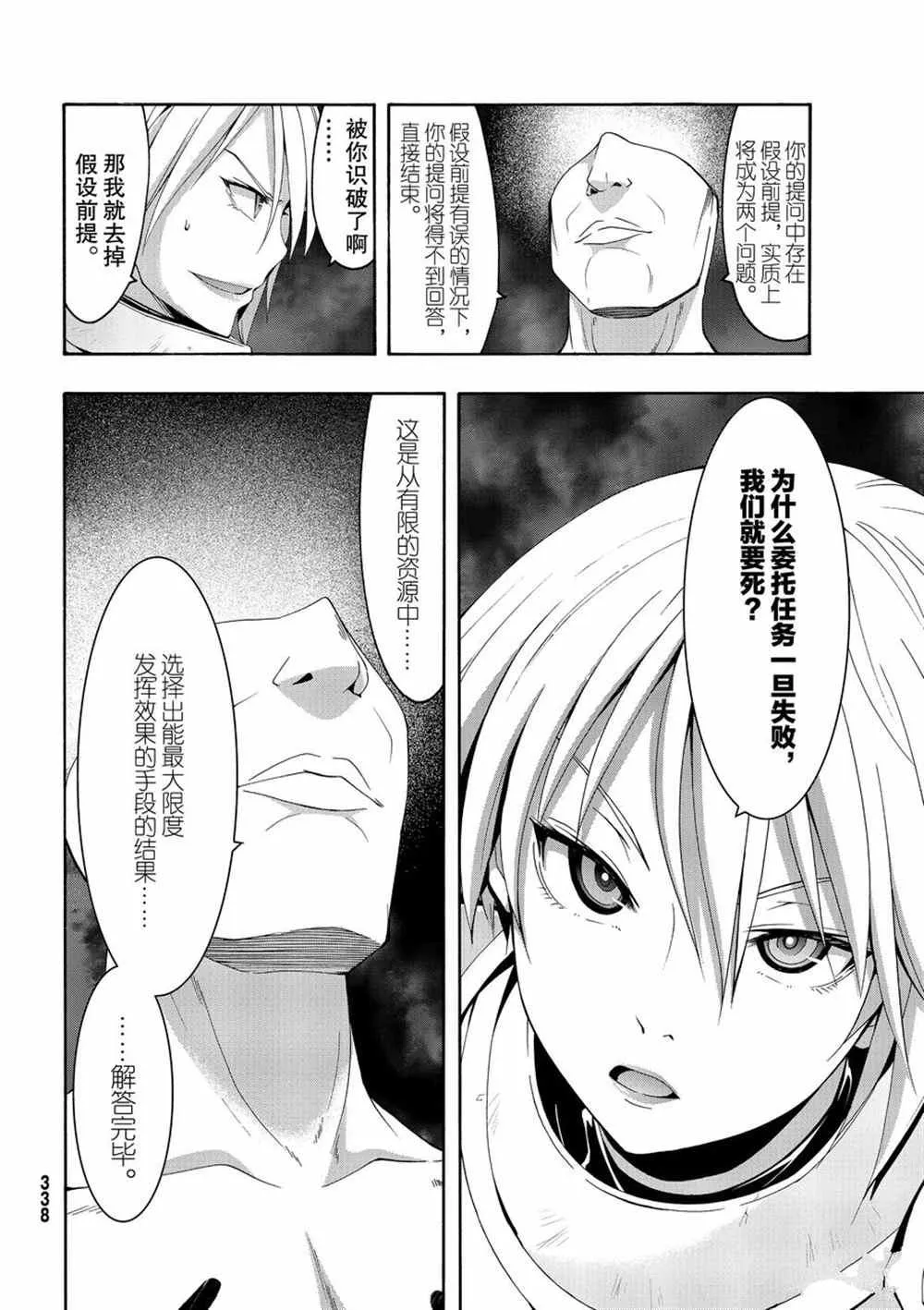 第46话 条约与未完成事项 第34页