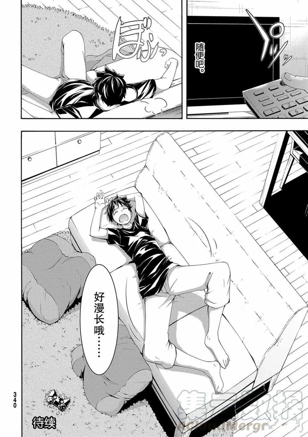 第46话 条约与未完成事项 第36页