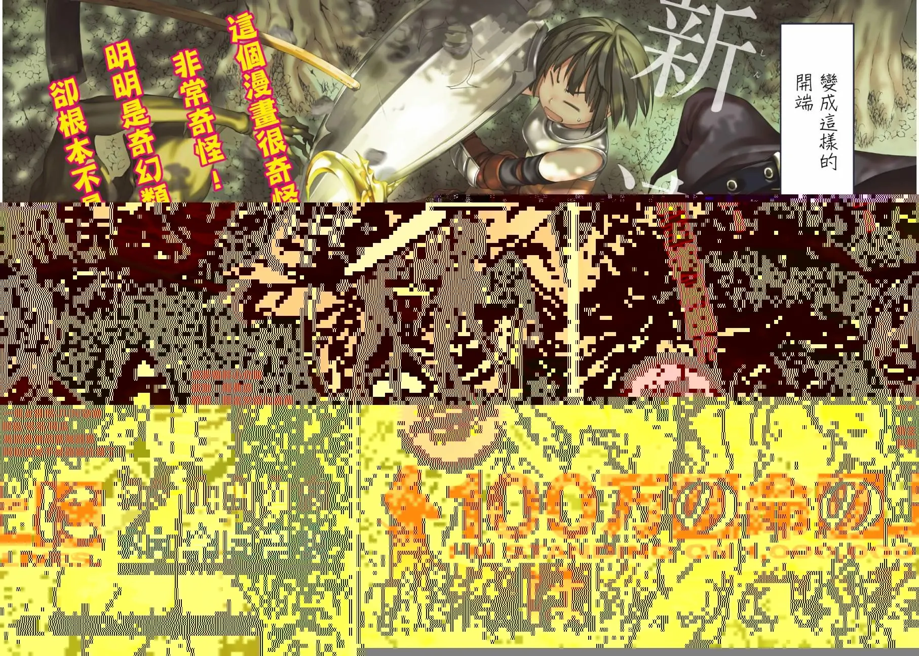 第1话 游击农夫的终结与开始 第2页