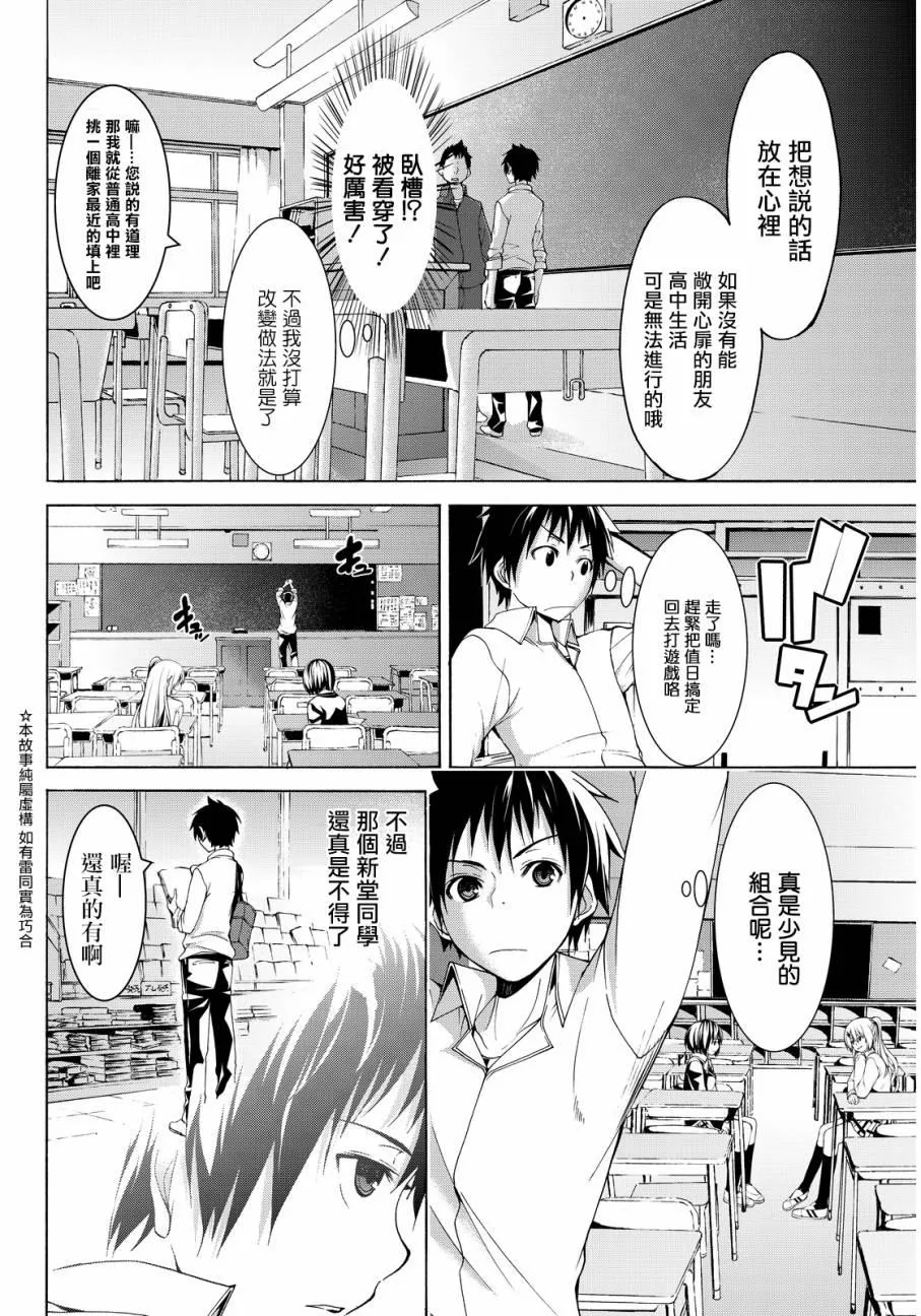 第1话 游击农夫的终结与开始 第4页
