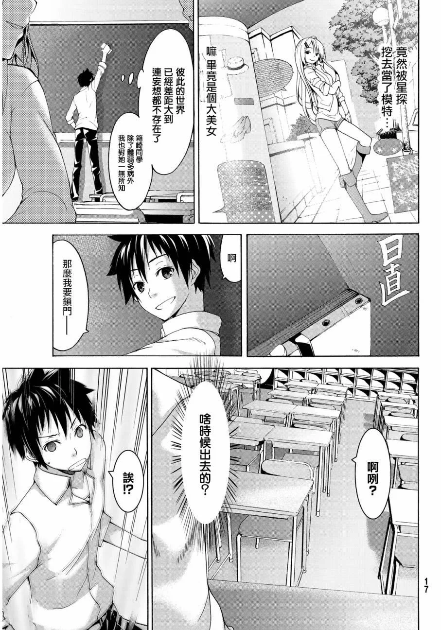 第1话 游击农夫的终结与开始 第5页