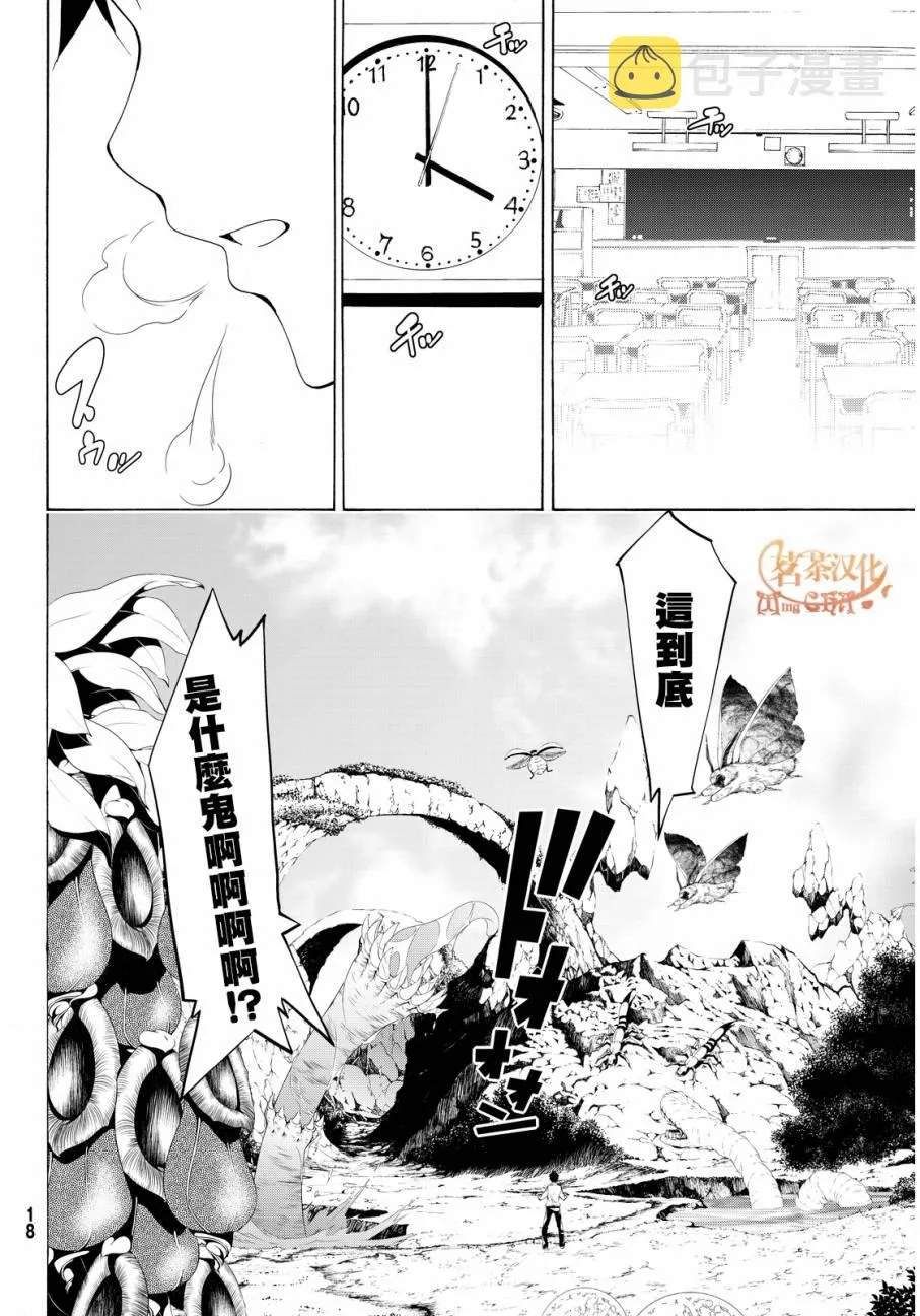 第1话 游击农夫的终结与开始 第6页