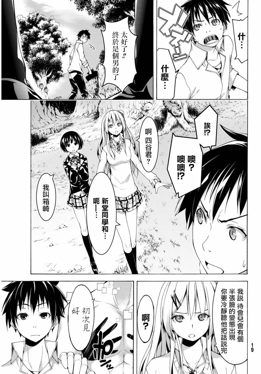 第1话 游击农夫的终结与开始 第7页