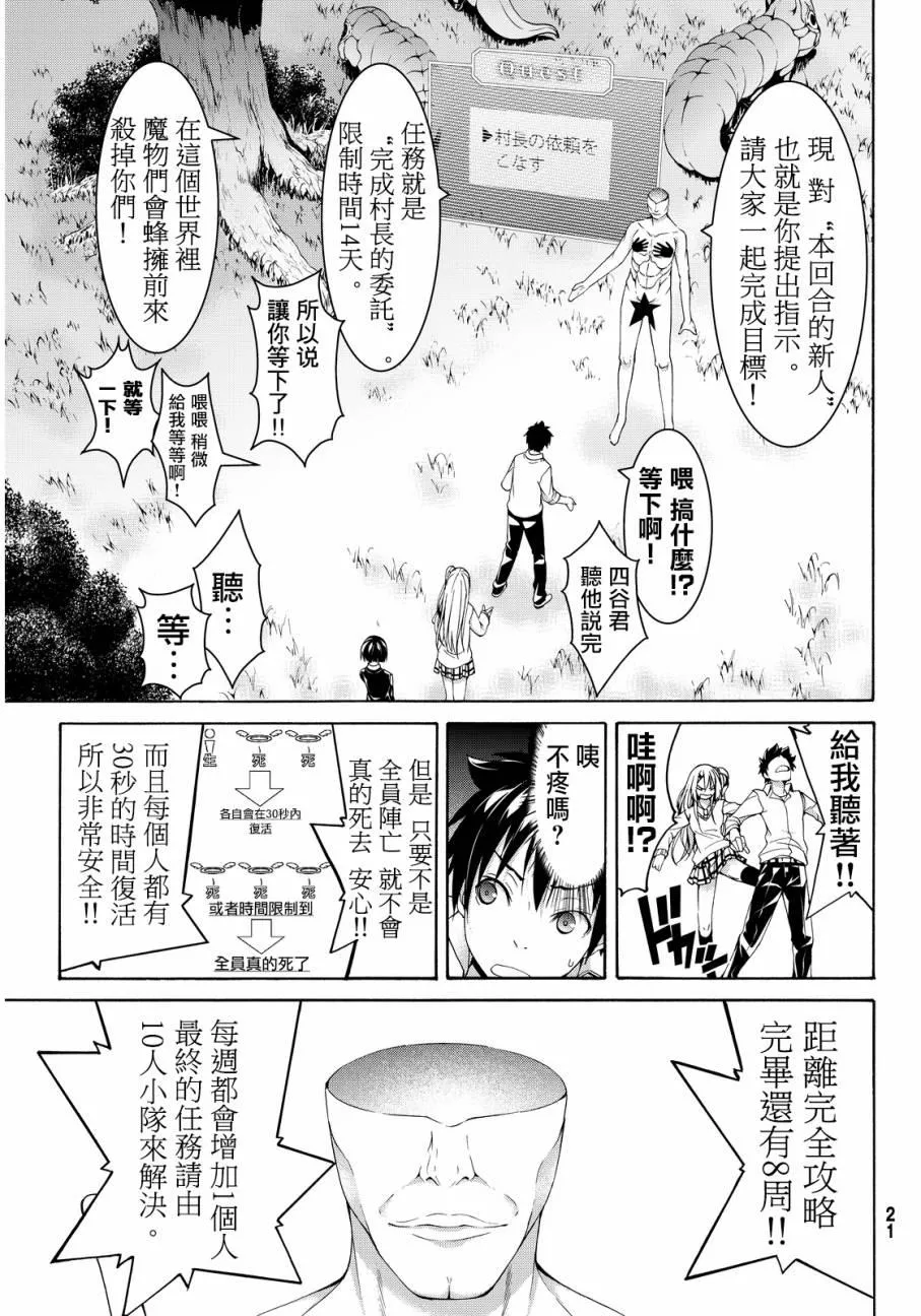 第1话 游击农夫的终结与开始 第9页