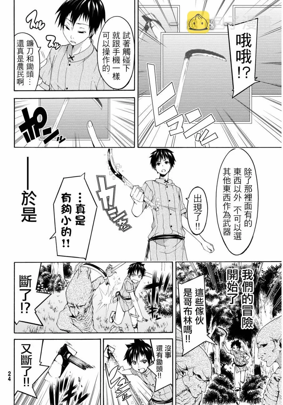 第1话 游击农夫的终结与开始 第12页