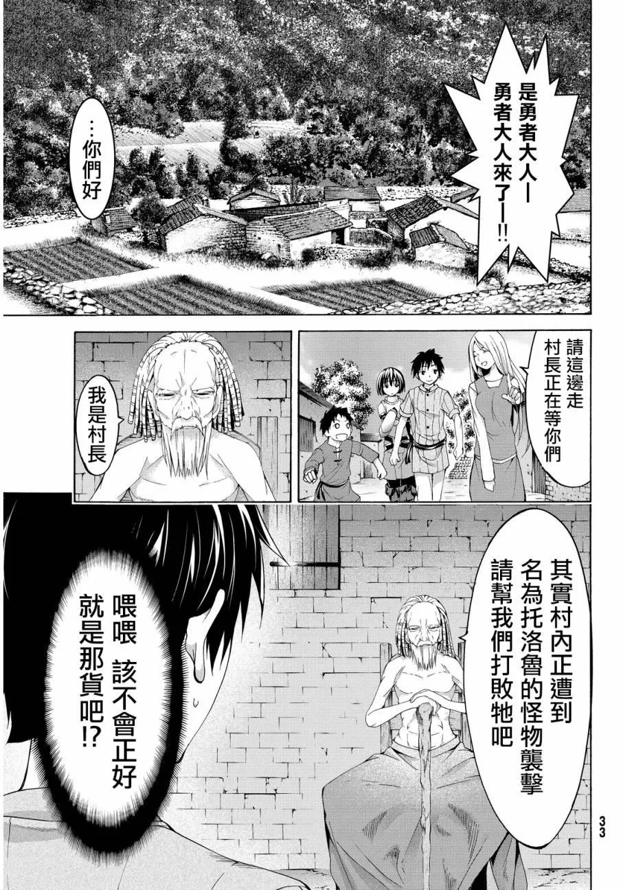 第1话 游击农夫的终结与开始 第21页