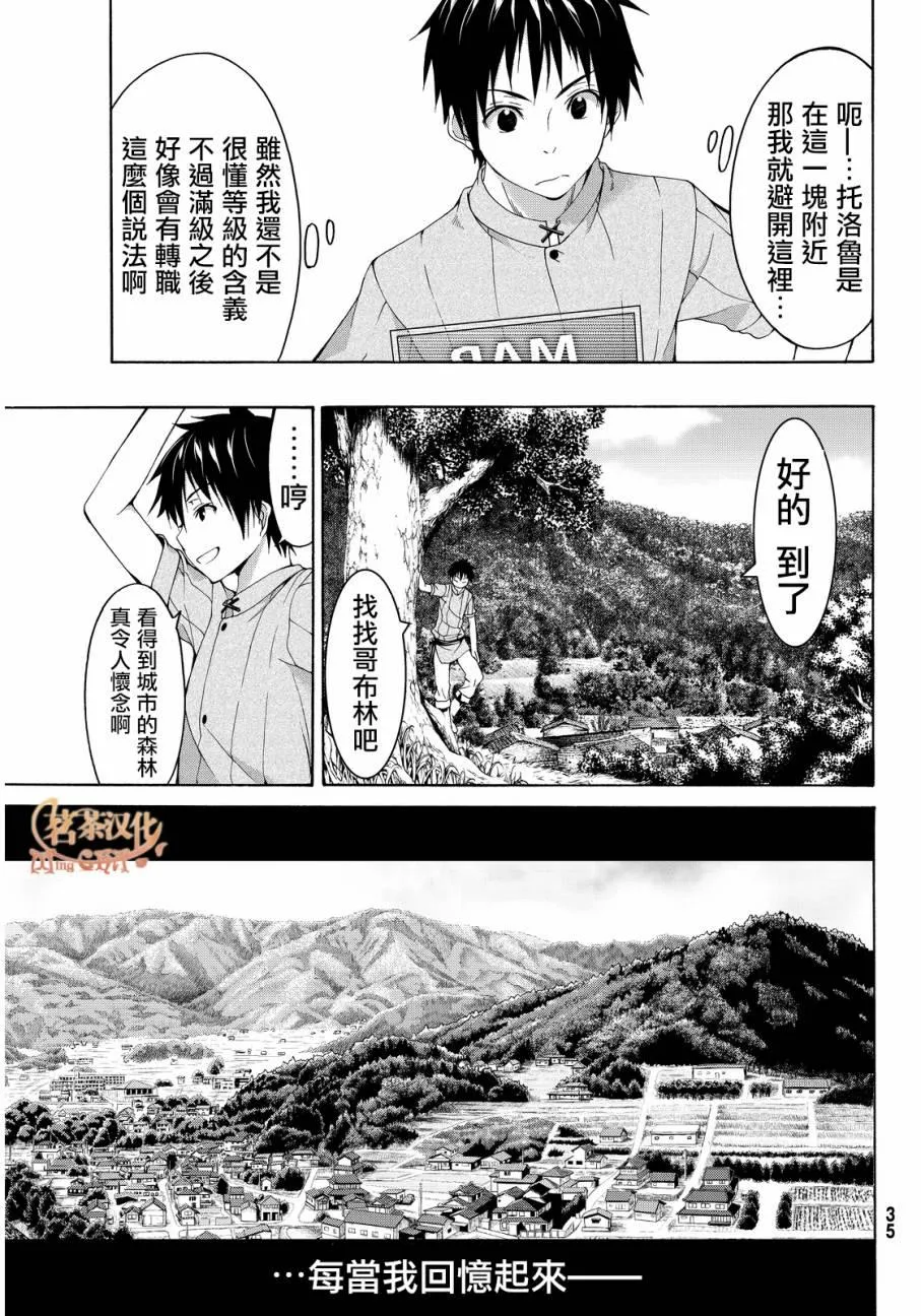 第1话 游击农夫的终结与开始 第23页