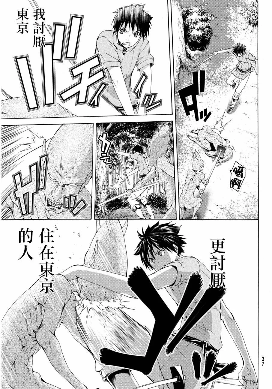第1话 游击农夫的终结与开始 第25页