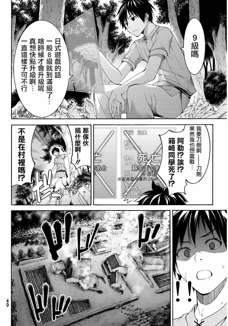 第1话 游击农夫的终结与开始 第28页