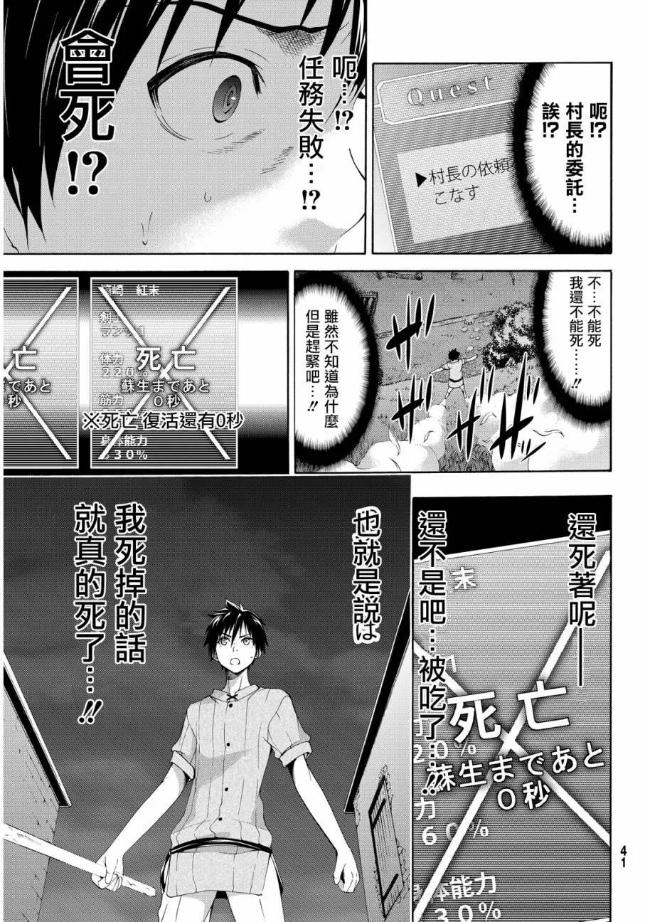 第1话 游击农夫的终结与开始 第29页