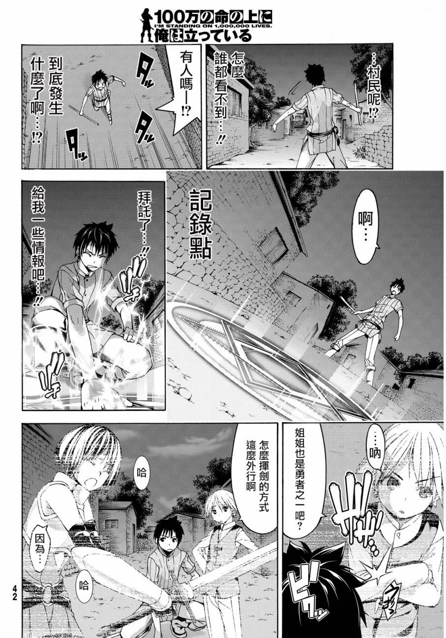 第1话 游击农夫的终结与开始 第30页