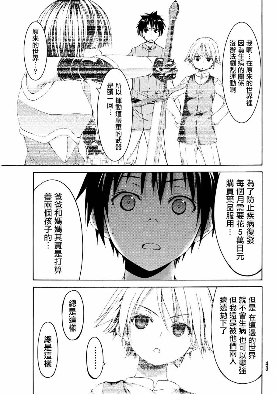 第1话 游击农夫的终结与开始 第31页