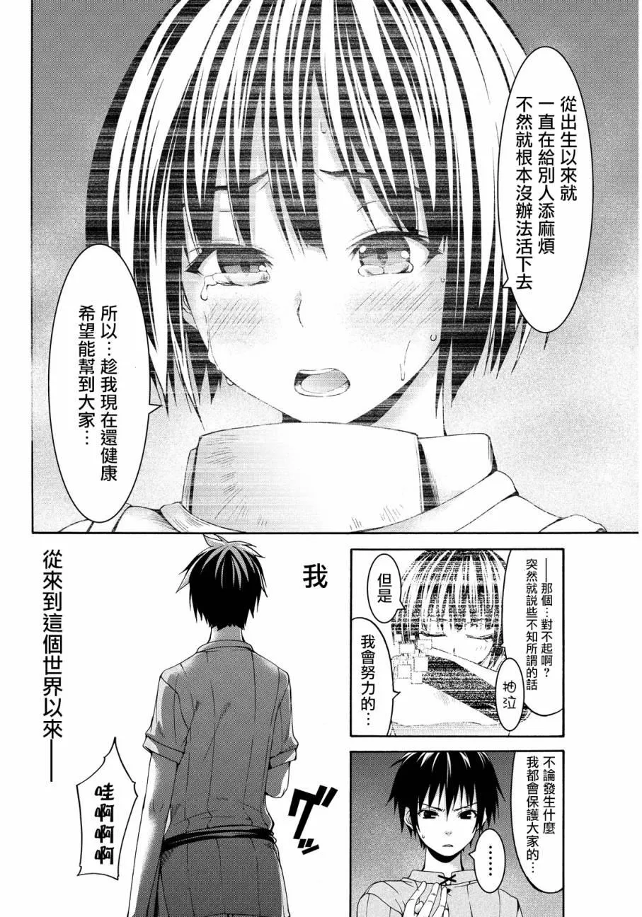第1话 游击农夫的终结与开始 第32页