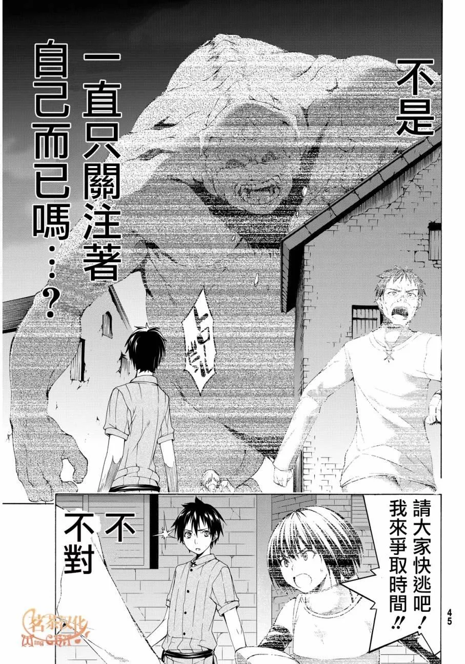 第1话 游击农夫的终结与开始 第33页