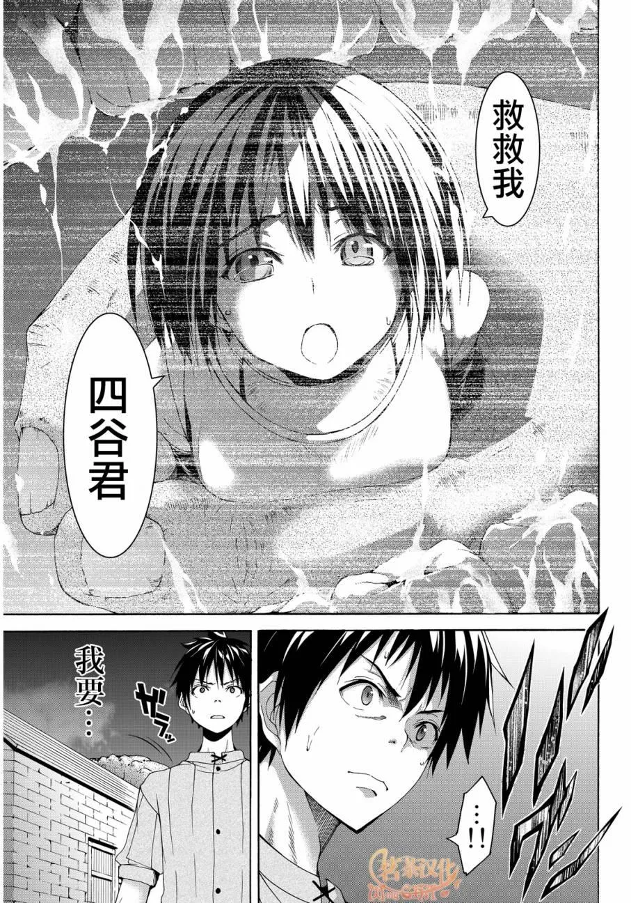 第1话 游击农夫的终结与开始 第37页