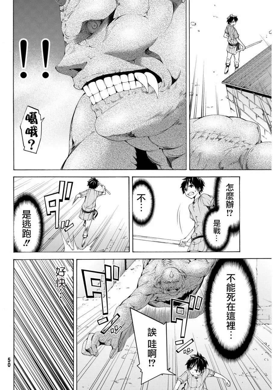 第1话 游击农夫的终结与开始 第38页