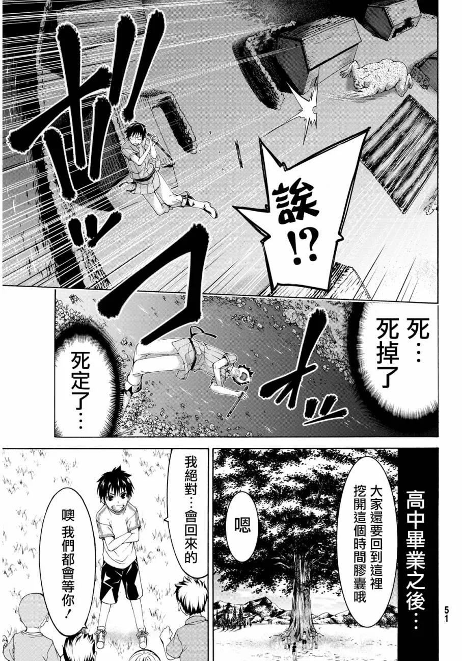 第1话 游击农夫的终结与开始 第39页