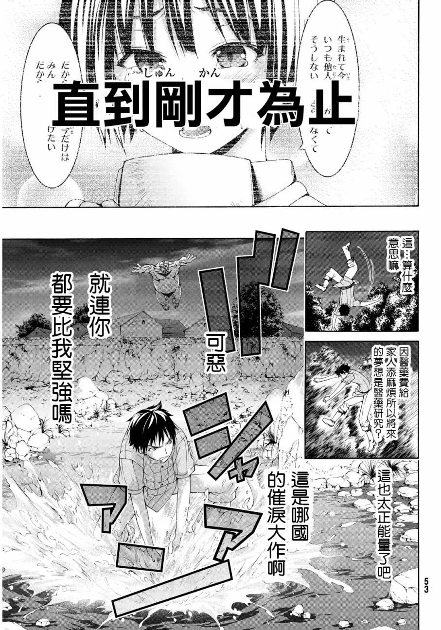 第1话 游击农夫的终结与开始 第41页