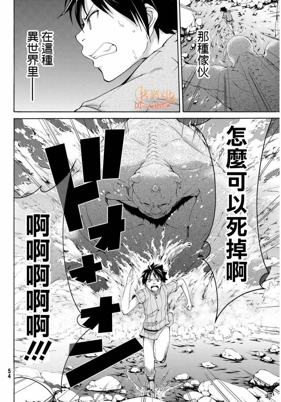 第1话 游击农夫的终结与开始 第42页