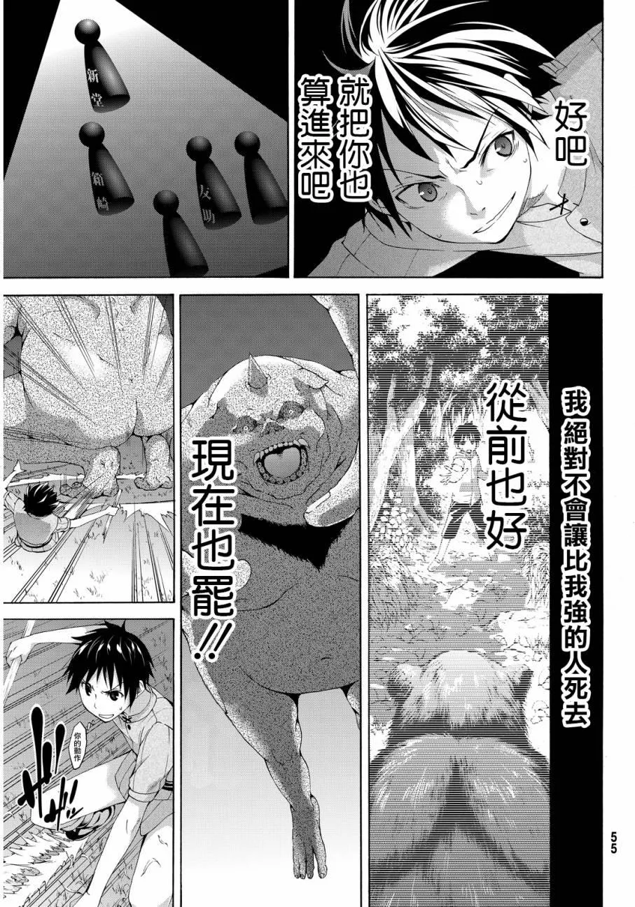 第1话 游击农夫的终结与开始 第43页