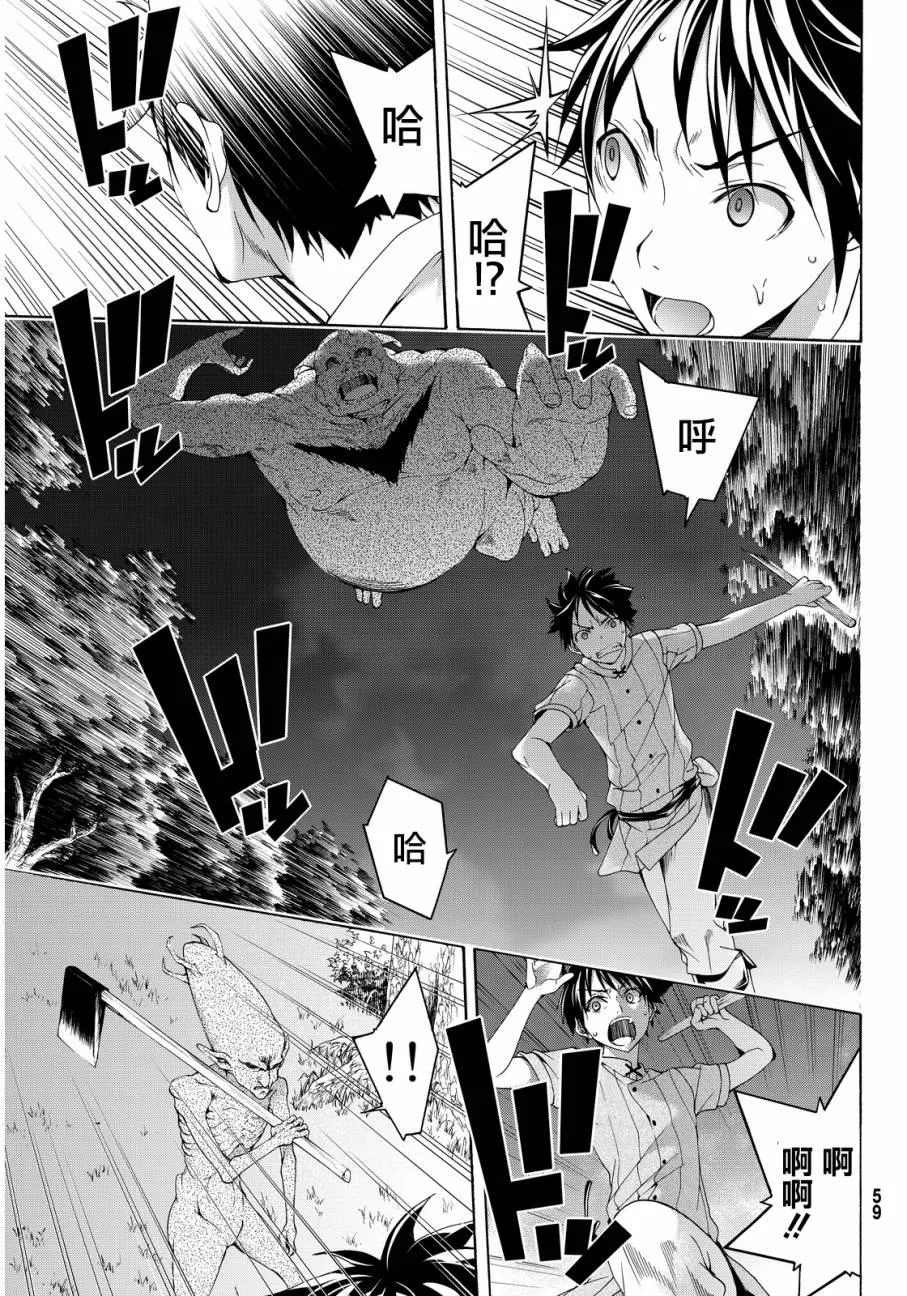 第1话 游击农夫的终结与开始 第47页