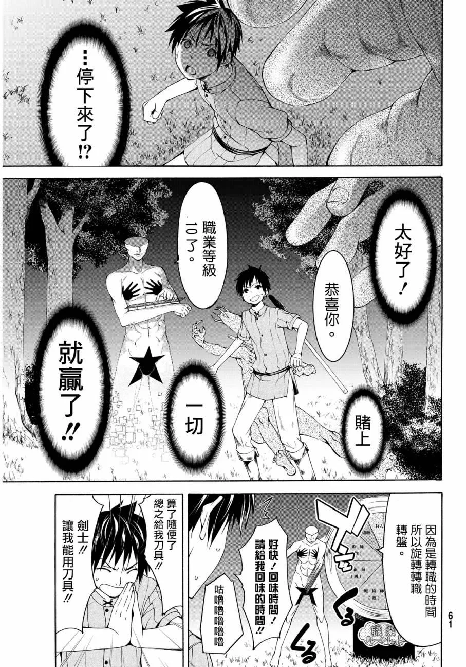 第1话 游击农夫的终结与开始 第49页