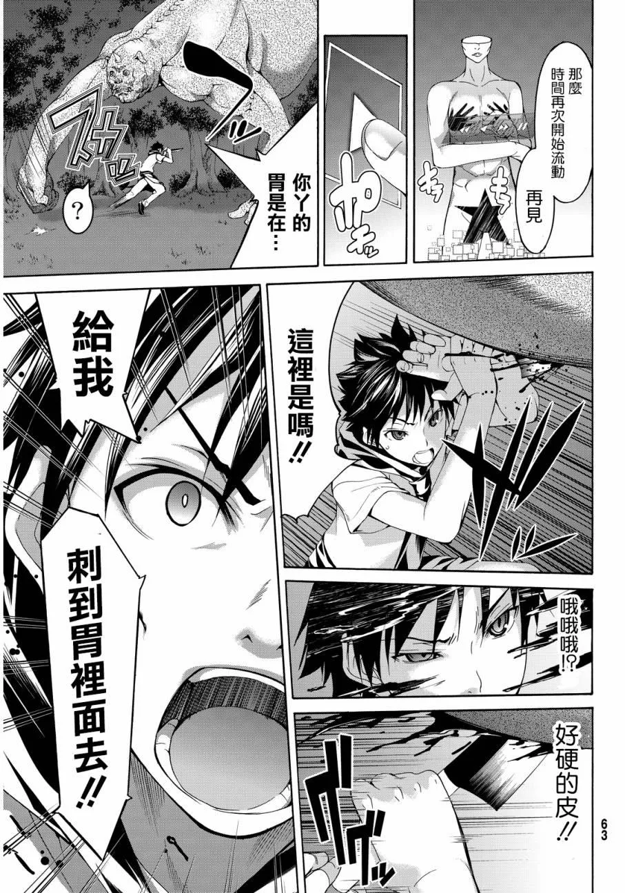 第1话 游击农夫的终结与开始 第51页