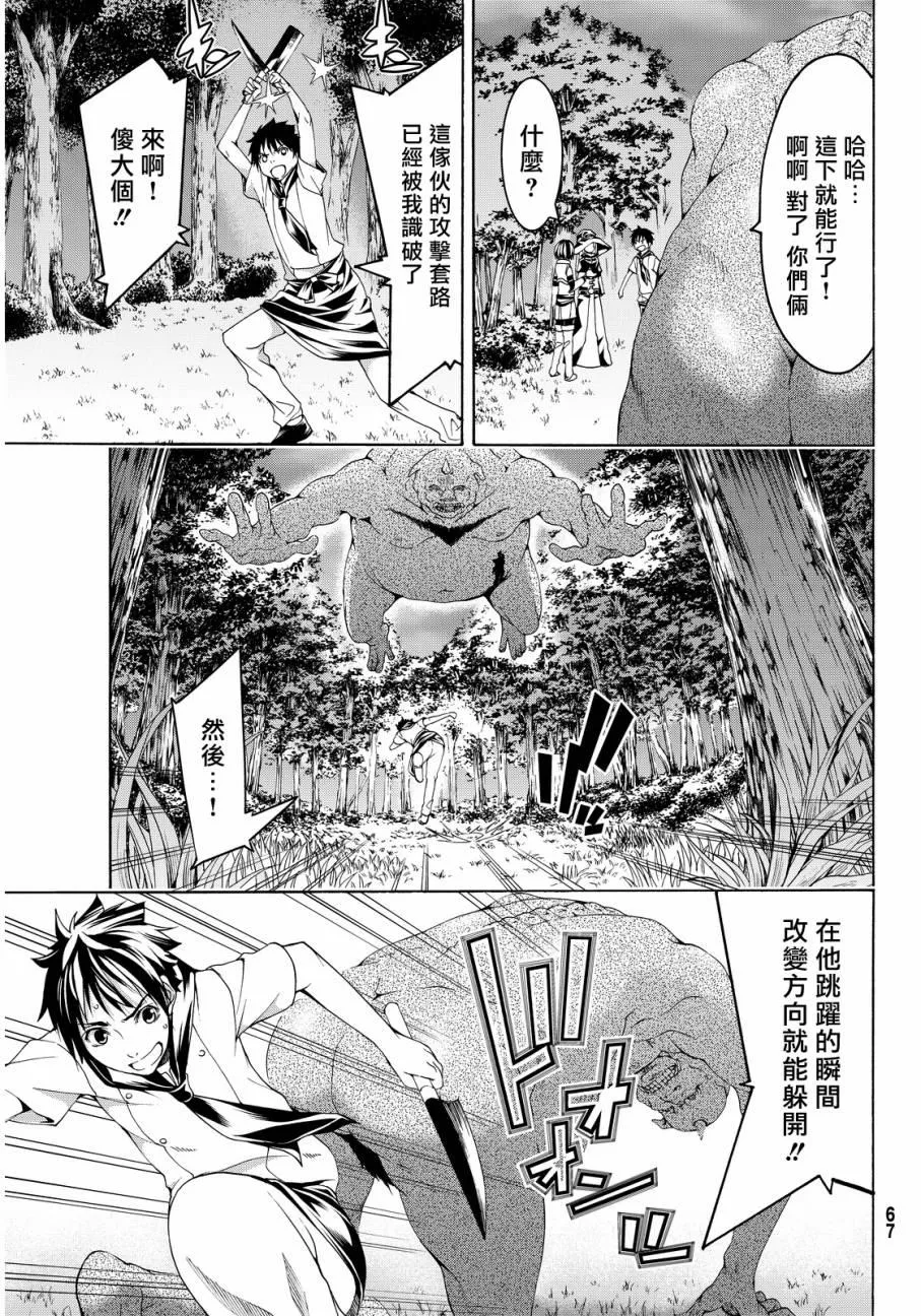 第1话 游击农夫的终结与开始 第55页