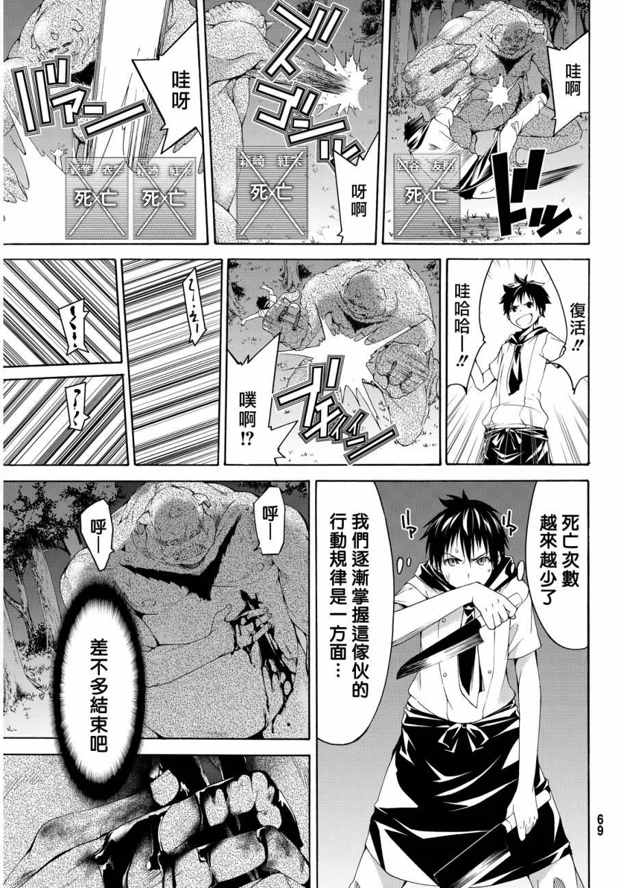 第1话 游击农夫的终结与开始 第57页