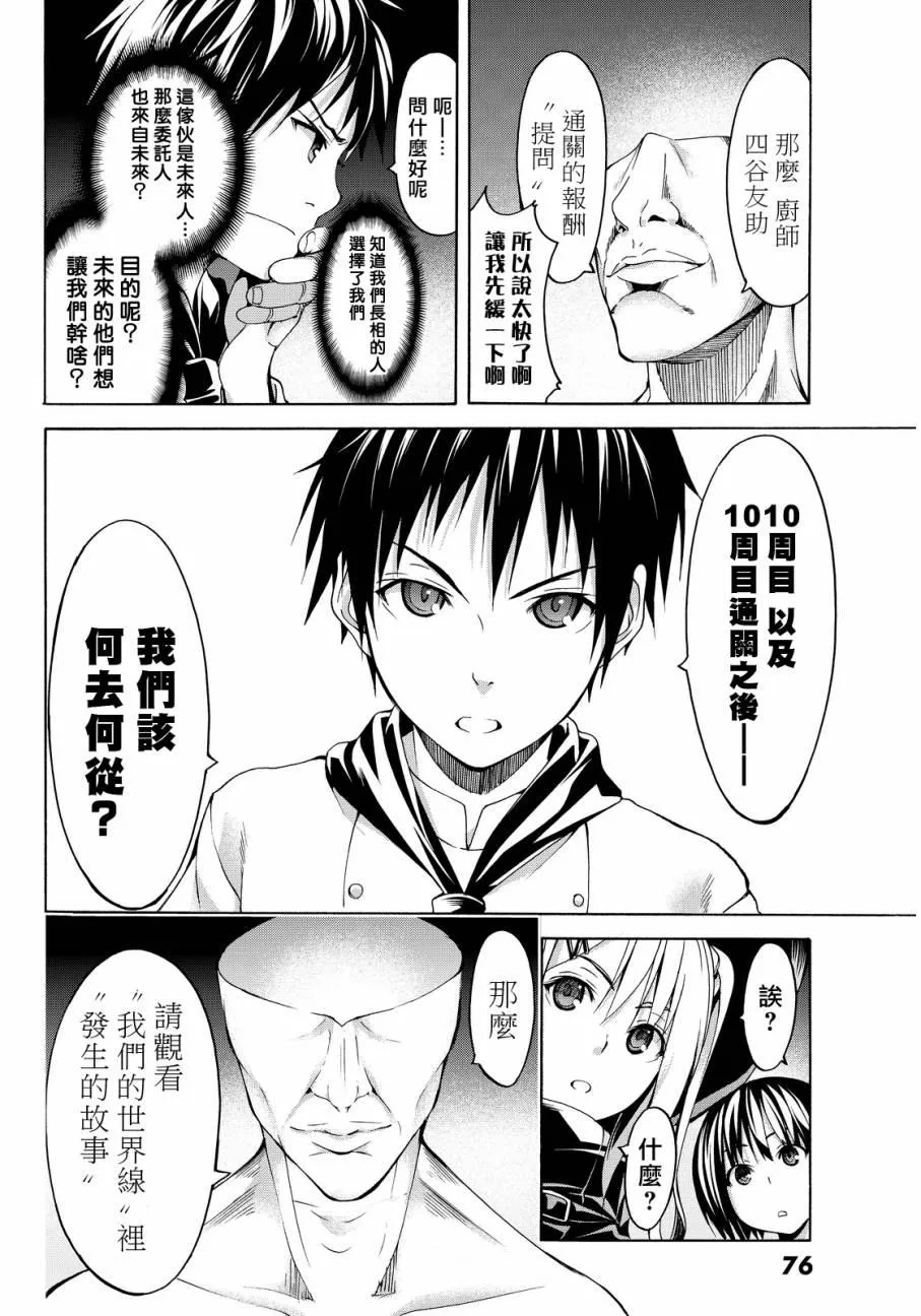 第1话 游击农夫的终结与开始 第64页