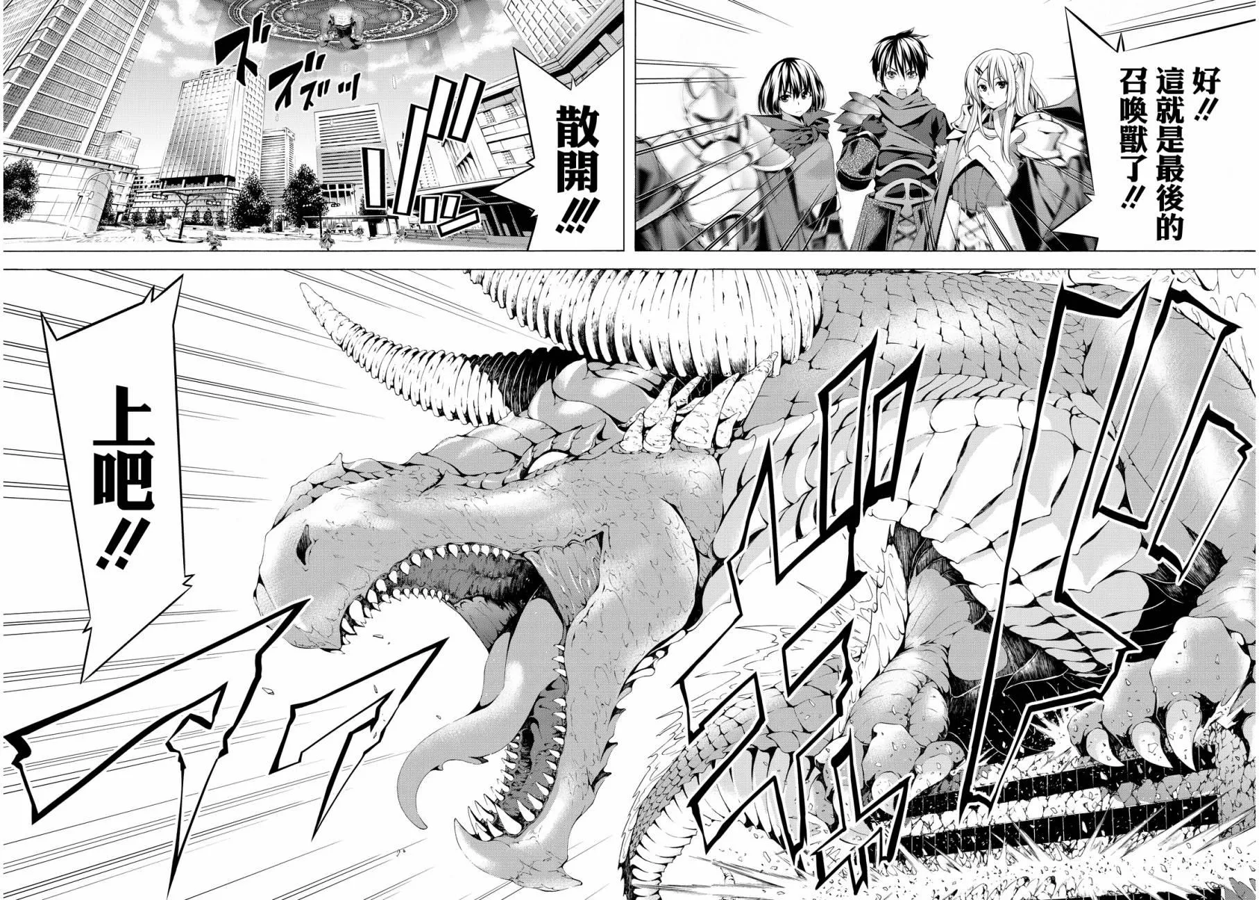 第1话 游击农夫的终结与开始 第66页