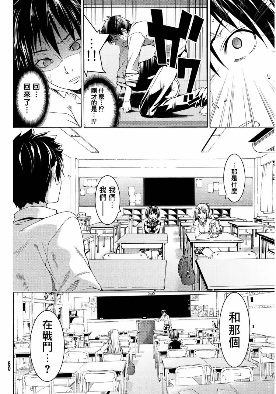 第1话 游击农夫的终结与开始 第67页