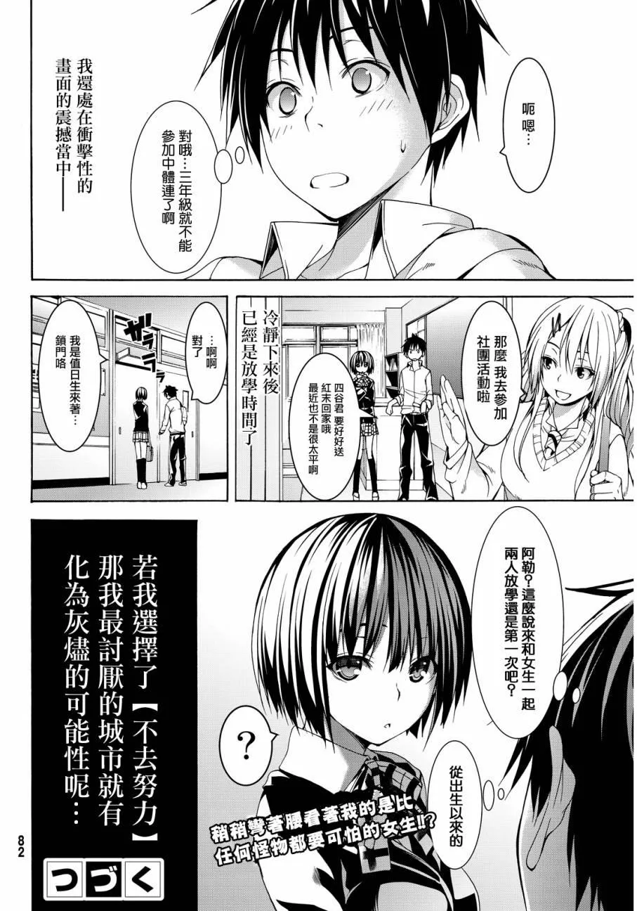 第1话 游击农夫的终结与开始 第69页
