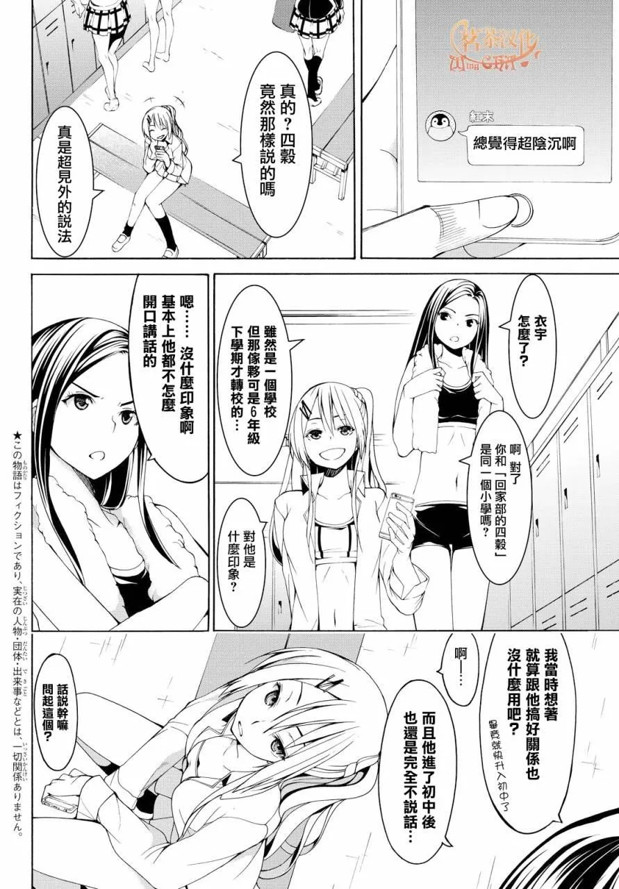 第2话 完全不行的宅女类型与受欢迎讲座 第4页