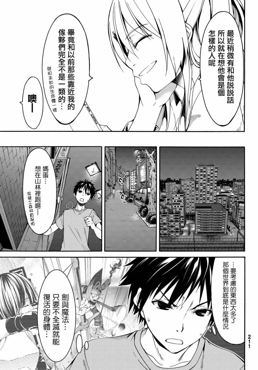 第2话 完全不行的宅女类型与受欢迎讲座 第5页