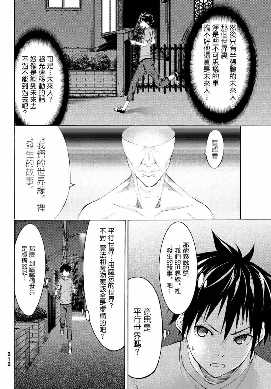 第2话 完全不行的宅女类型与受欢迎讲座 第6页