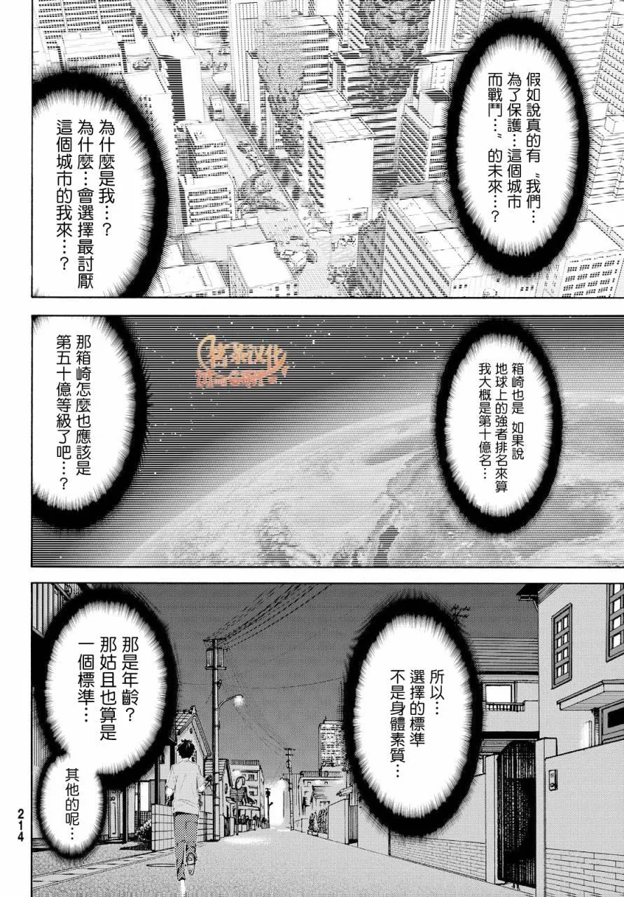 第2话 完全不行的宅女类型与受欢迎讲座 第8页