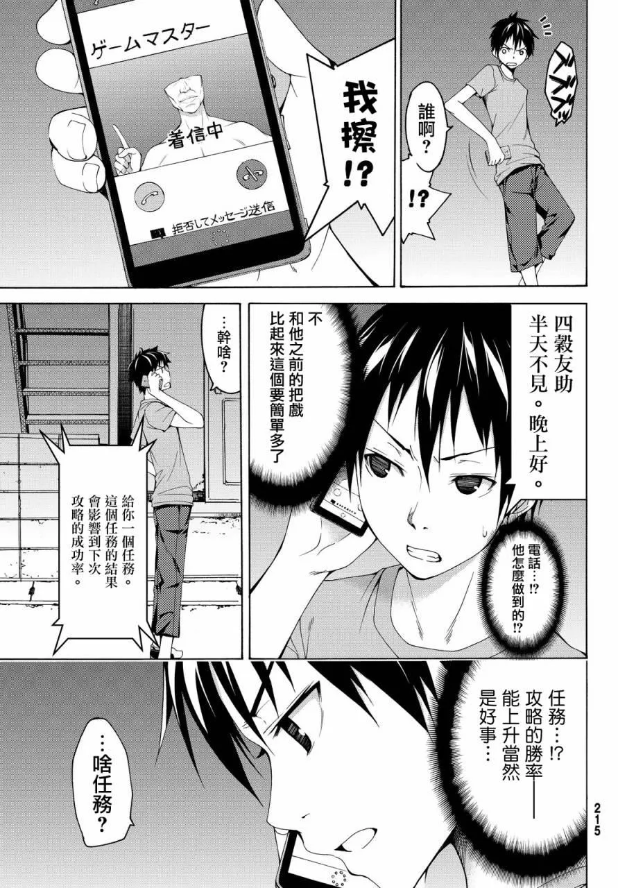 第2话 完全不行的宅女类型与受欢迎讲座 第9页