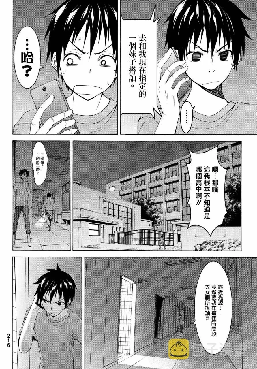 第2话 完全不行的宅女类型与受欢迎讲座 第10页