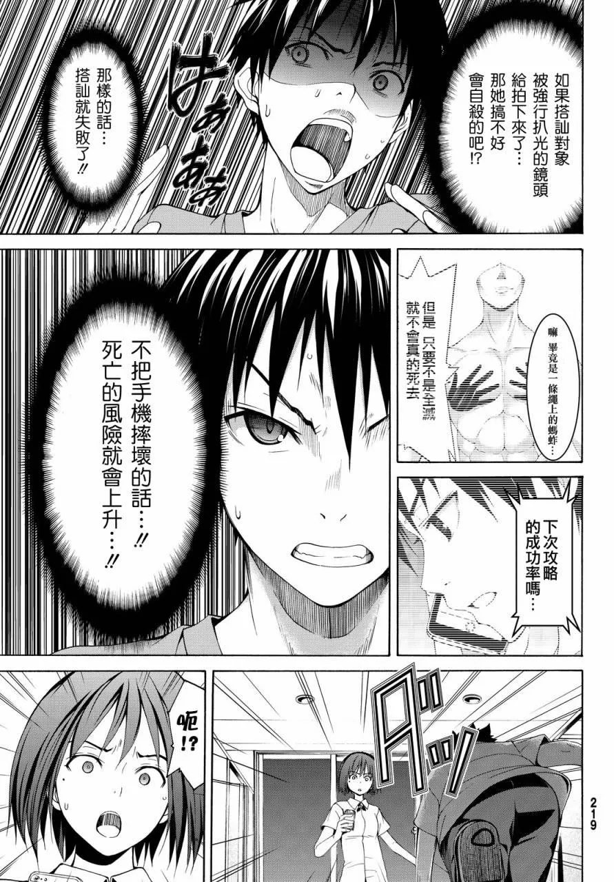 第2话 完全不行的宅女类型与受欢迎讲座 第13页