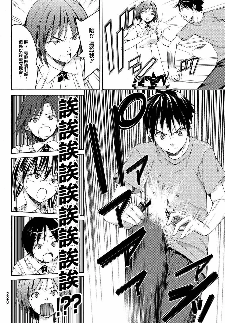 第2话 完全不行的宅女类型与受欢迎讲座 第14页