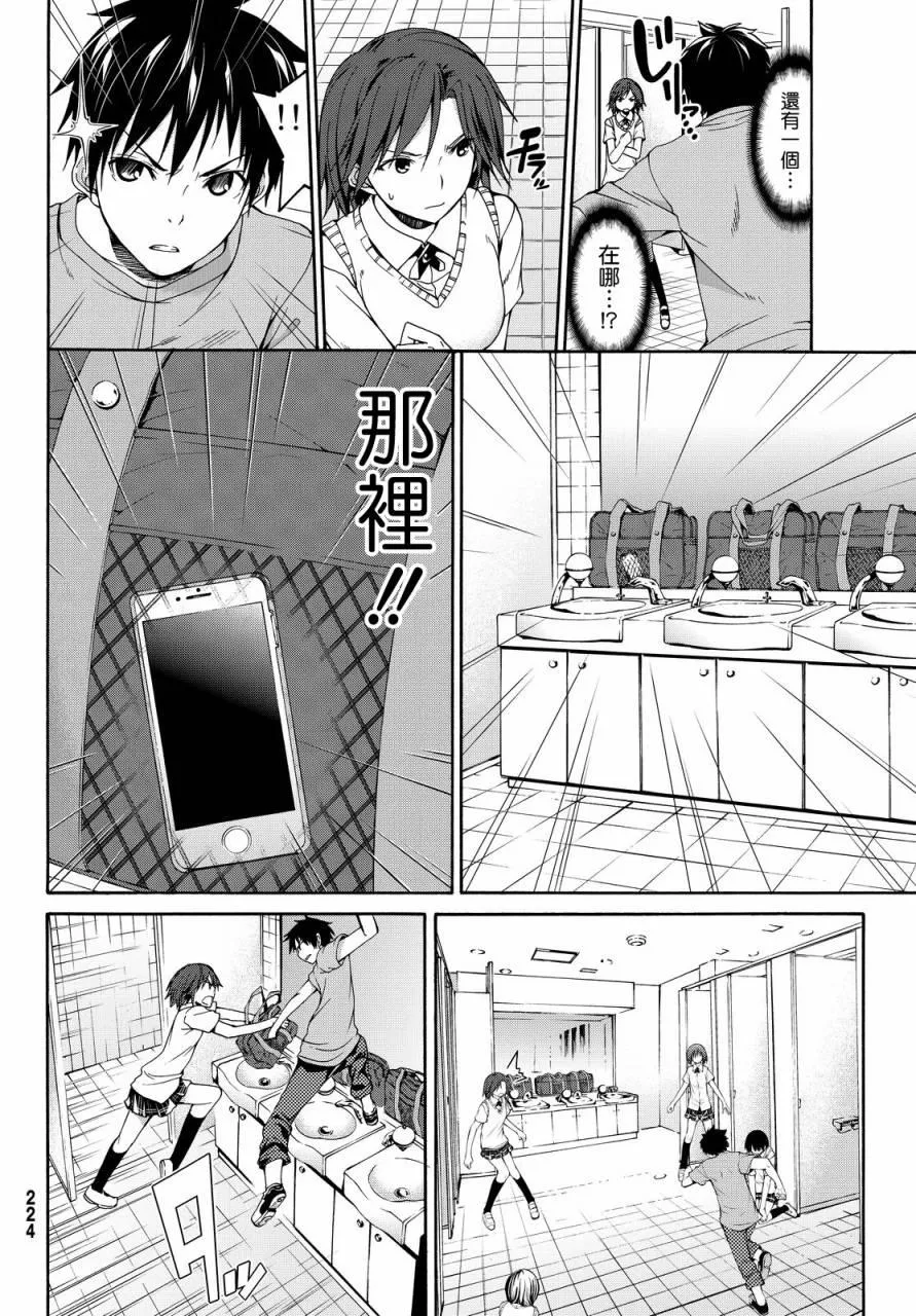 第2话 完全不行的宅女类型与受欢迎讲座 第18页