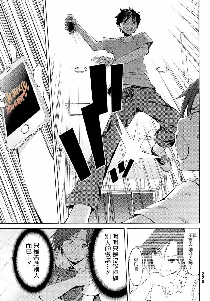 第2话 完全不行的宅女类型与受欢迎讲座 第19页