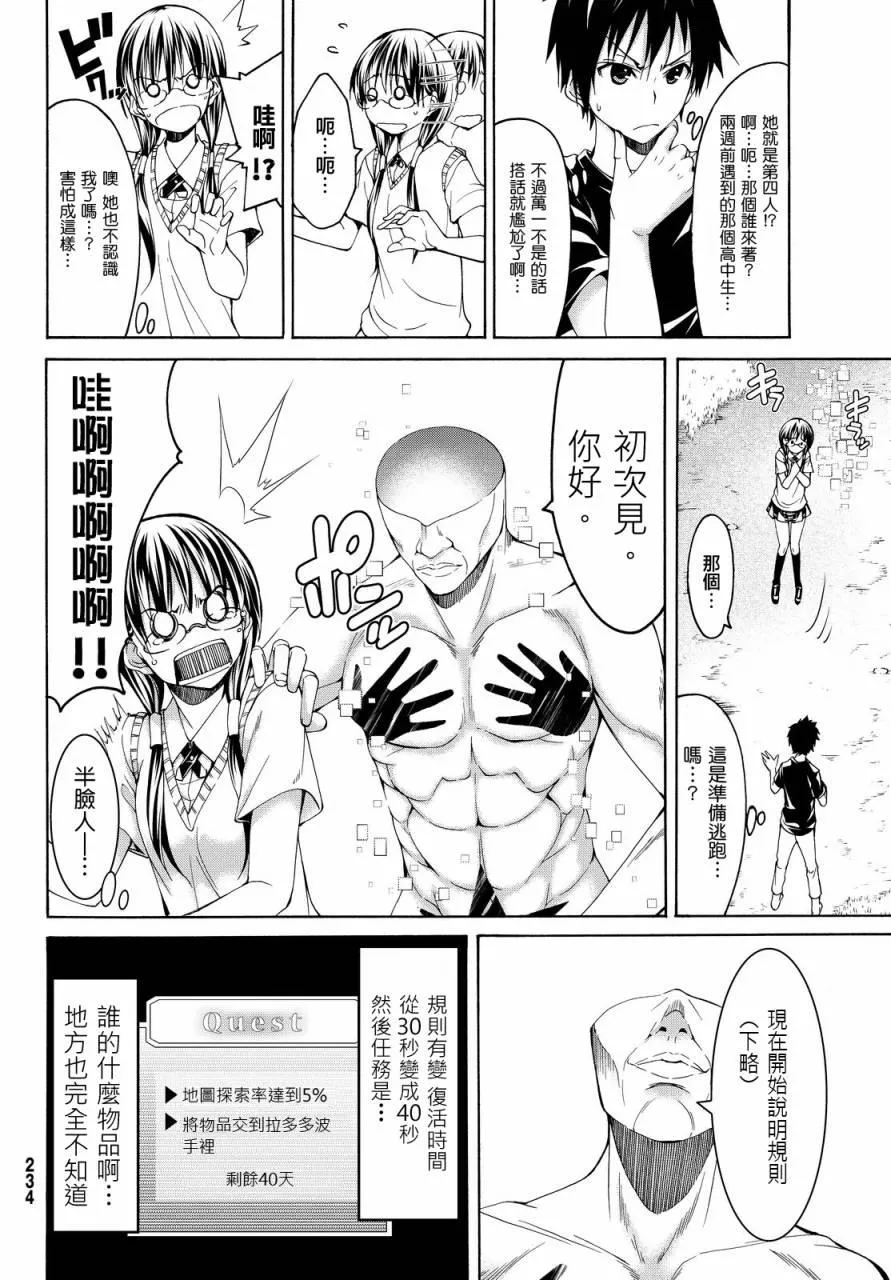 第2话 完全不行的宅女类型与受欢迎讲座 第28页