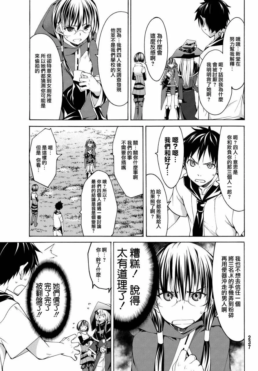 第2话 完全不行的宅女类型与受欢迎讲座 第31页