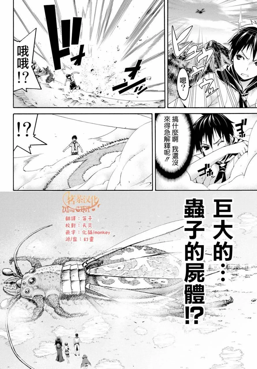 第2话 完全不行的宅女类型与受欢迎讲座 第32页