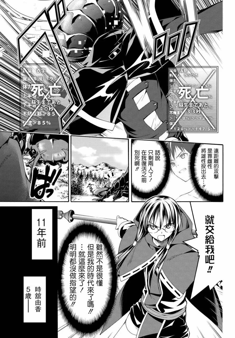 第2话 完全不行的宅女类型与受欢迎讲座 第37页