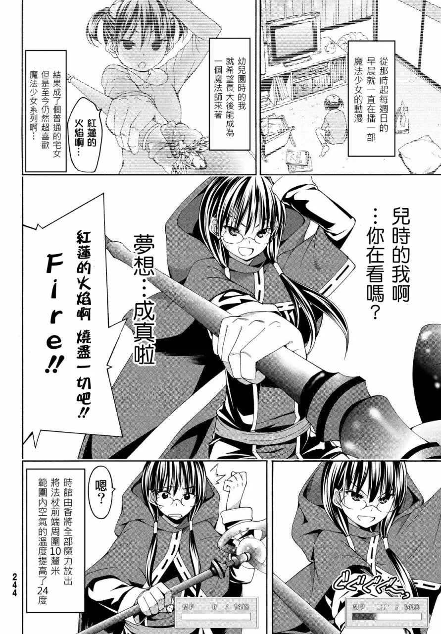 第2话 完全不行的宅女类型与受欢迎讲座 第38页