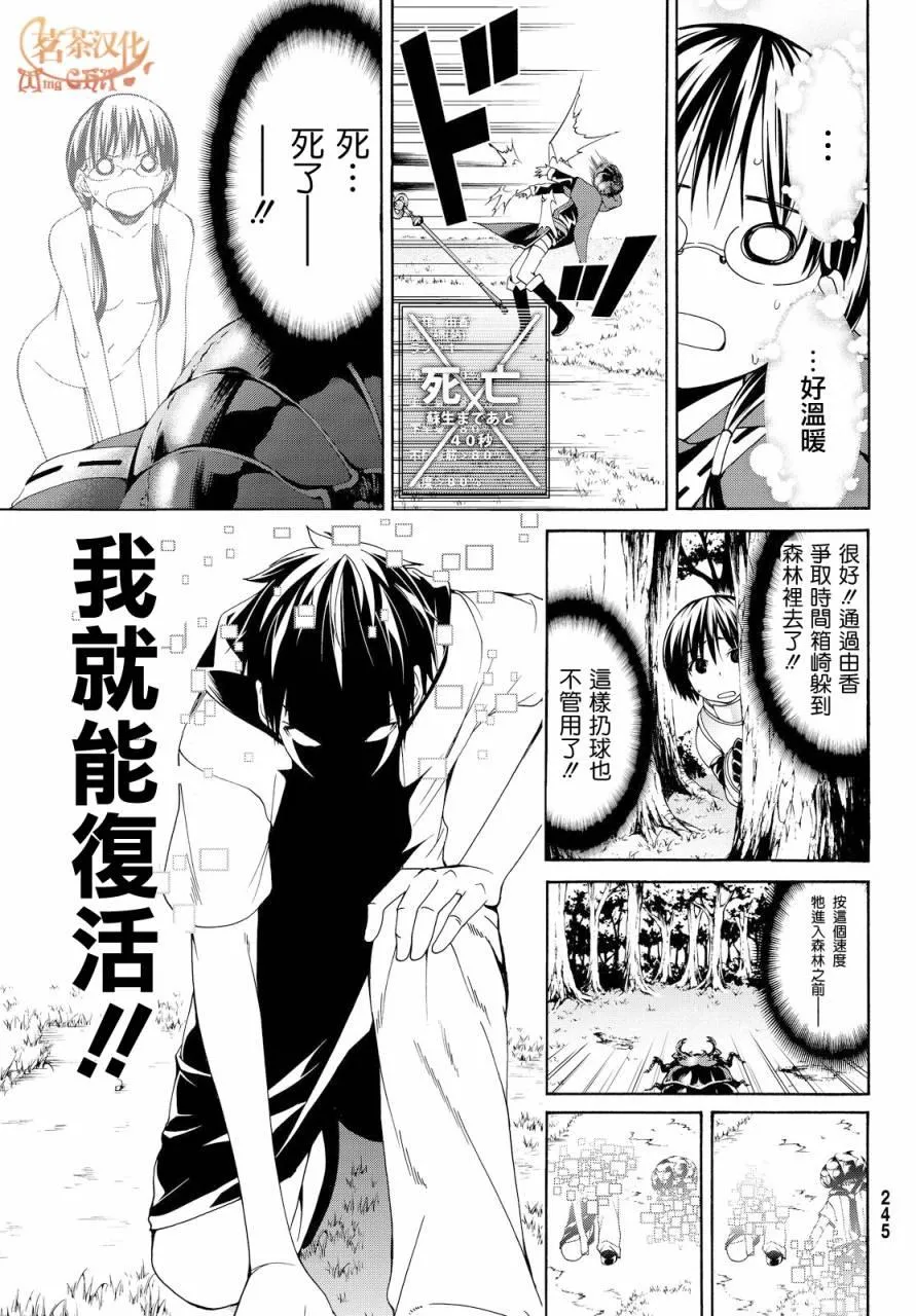 第2话 完全不行的宅女类型与受欢迎讲座 第39页