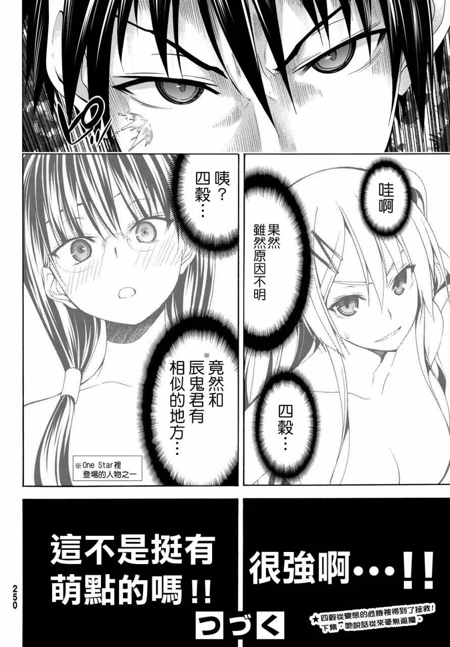 第2话 完全不行的宅女类型与受欢迎讲座 第44页